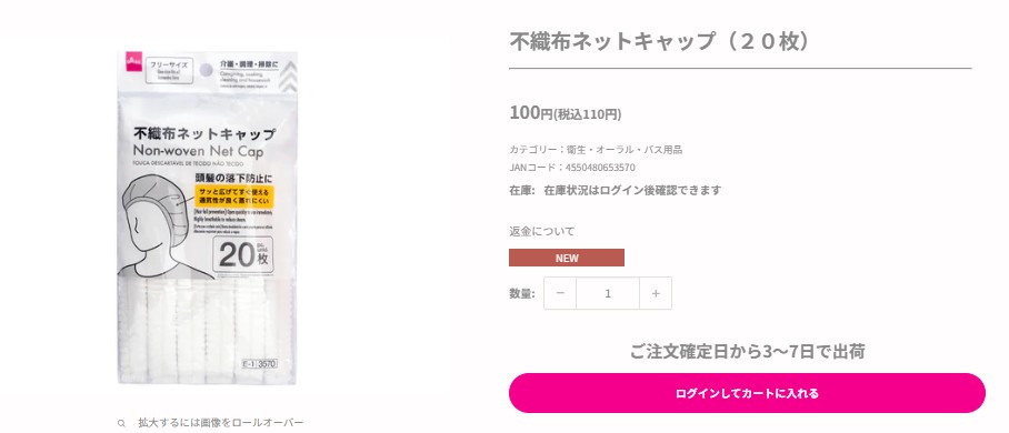 100均,三角巾,大人,ゴム付き