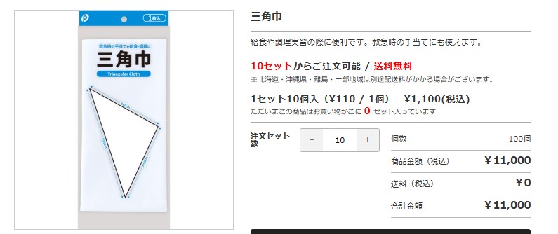 100均,三角巾,大人,ゴム付き