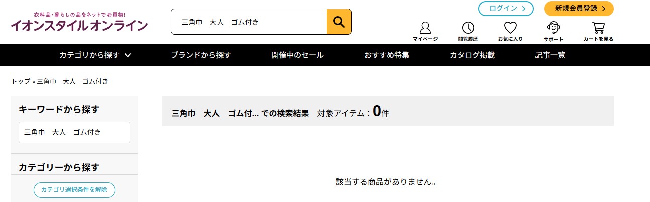 100均,三角巾,大人,ゴム付き