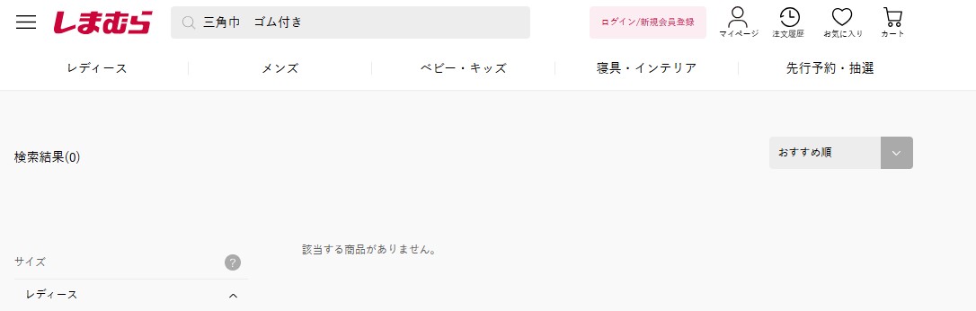 100均,三角巾,大人,ゴム付き