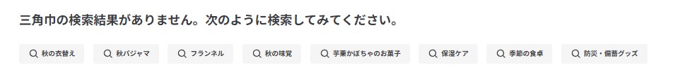 100均,三角巾,大人,ゴム付き