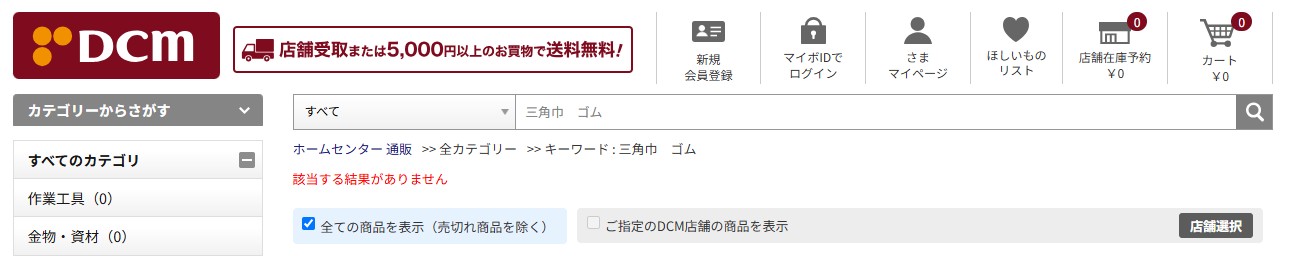 100均,三角巾,大人,ゴム付き
