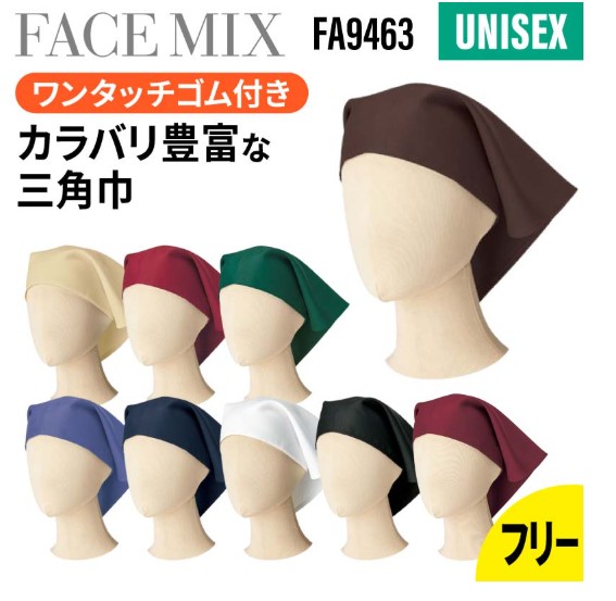 100均,三角巾,大人,ゴム付き