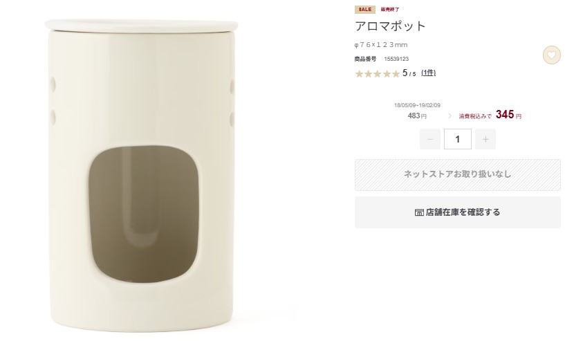 100均,アロマポット
