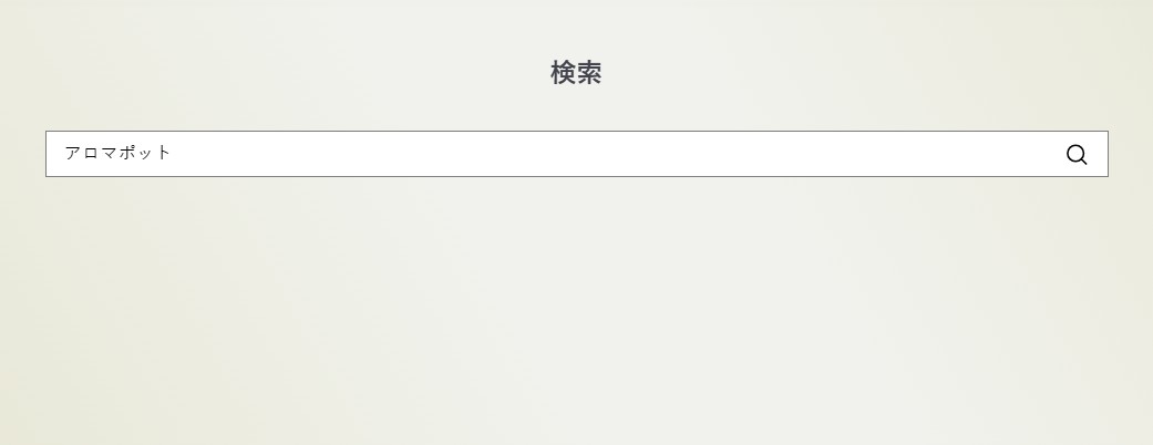 100均,アロマポット