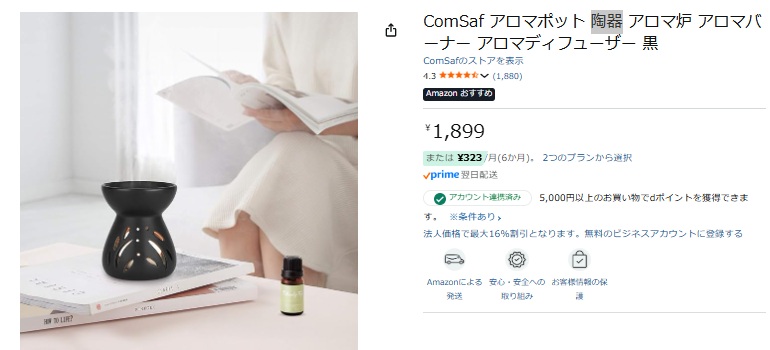 100均,アロマポット