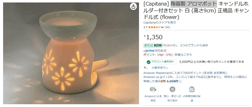 100均,アロマポット