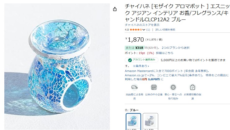 100均,アロマポット