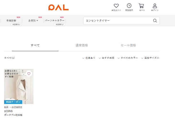 100均,コンセントタイマー