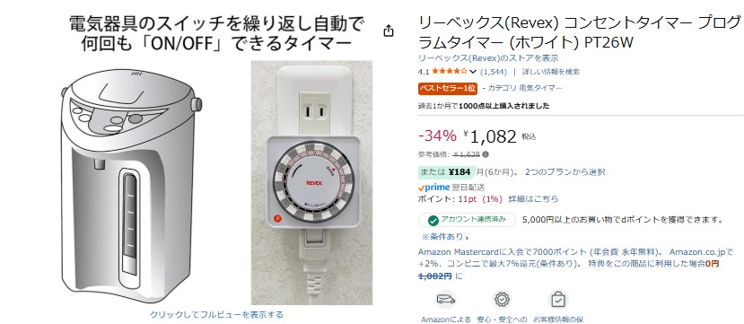 100均,コンセントタイマー