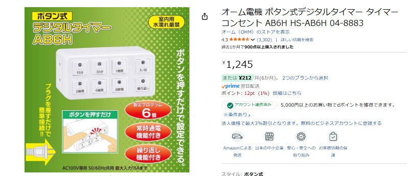 100均,コンセントタイマー