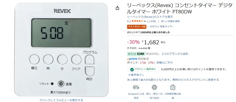 100均,コンセントタイマー