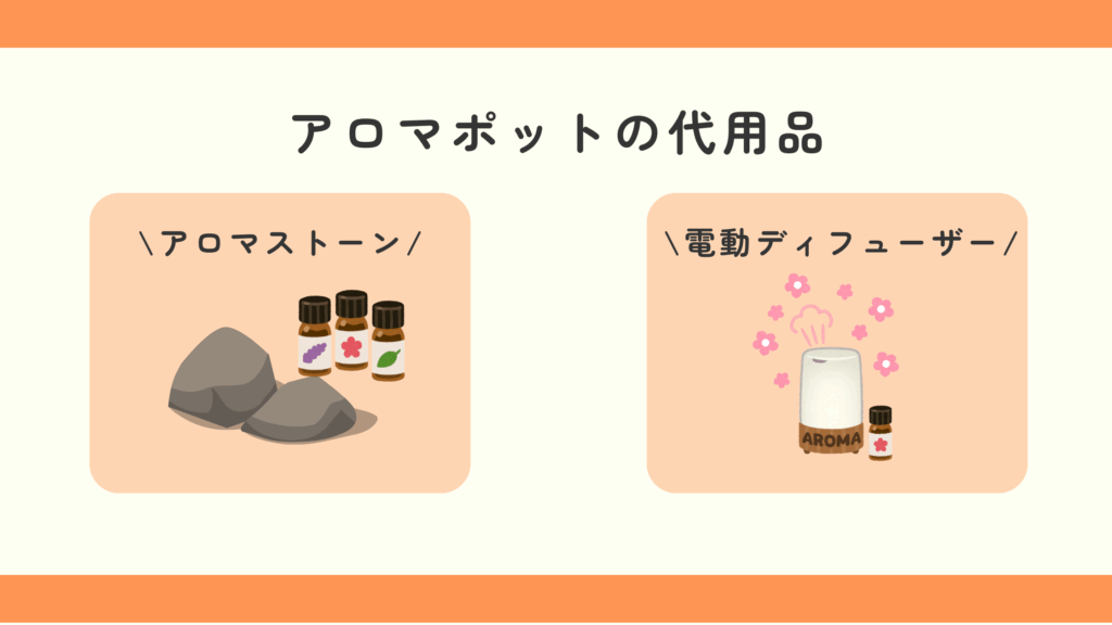 100均,アロマポット