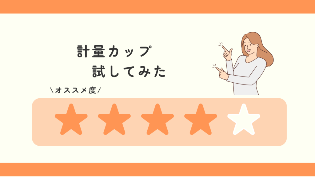 計量カップ,100均