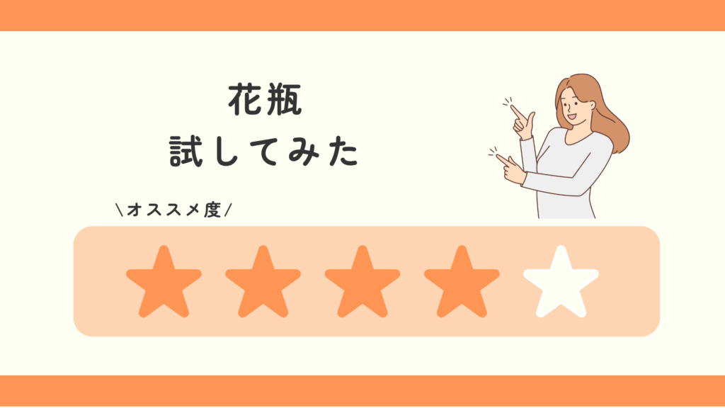 花瓶,100均