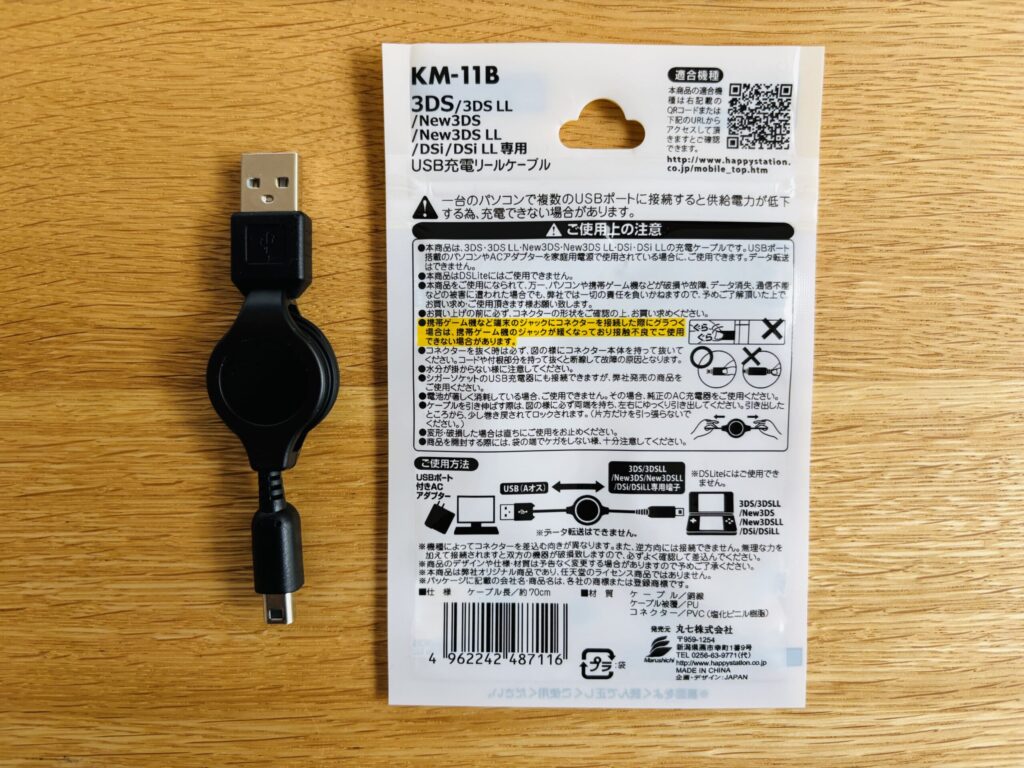 3ds,充電器,100均