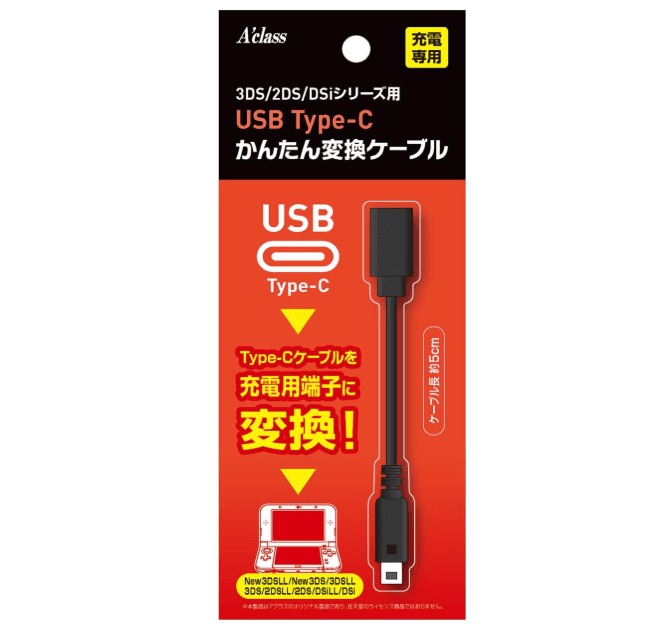 3ds,充電器,100均