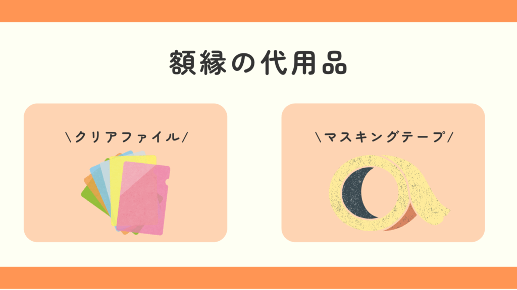額縁,100均