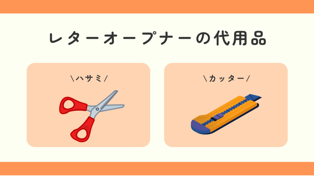 レターオープナー,100均