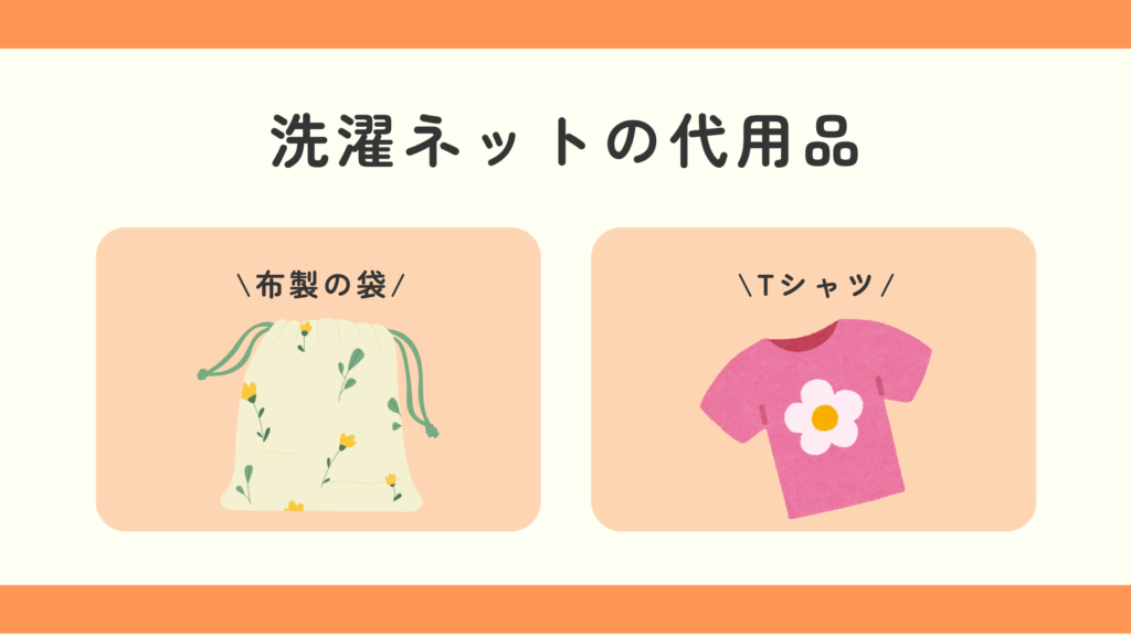 100均,洗濯ネット