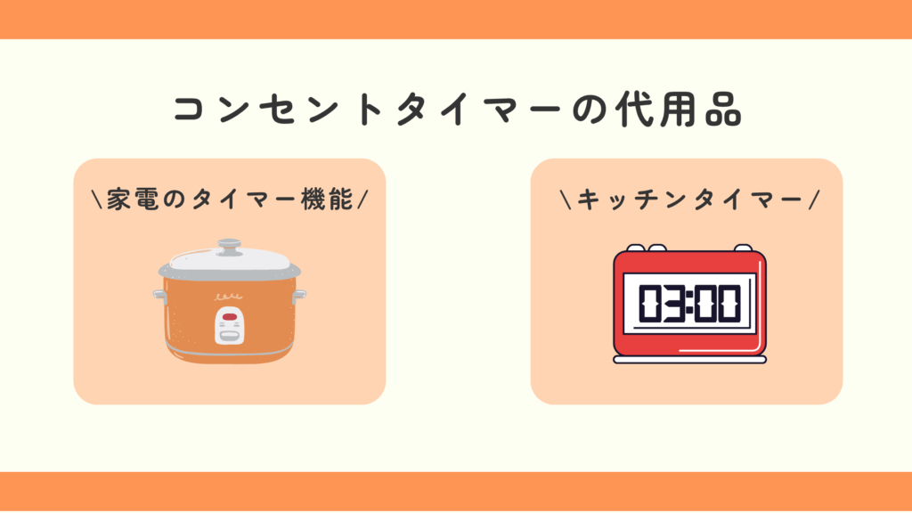 100均,コンセントタイマー
