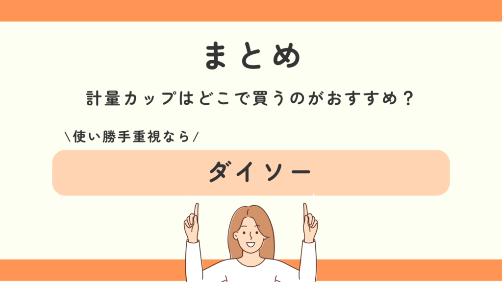 計量カップ,100均