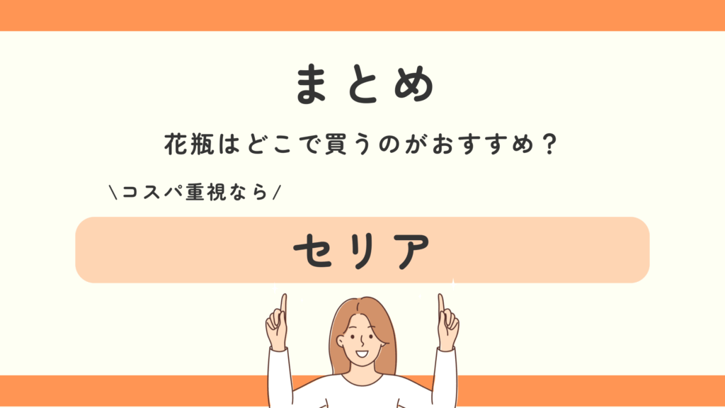 花瓶, 100均