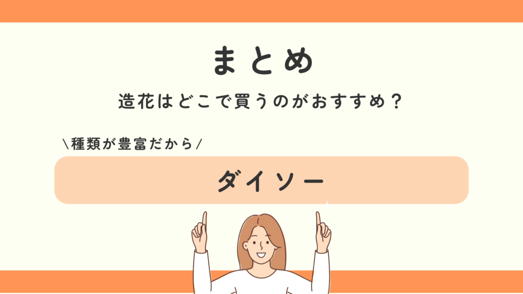 100均,造花