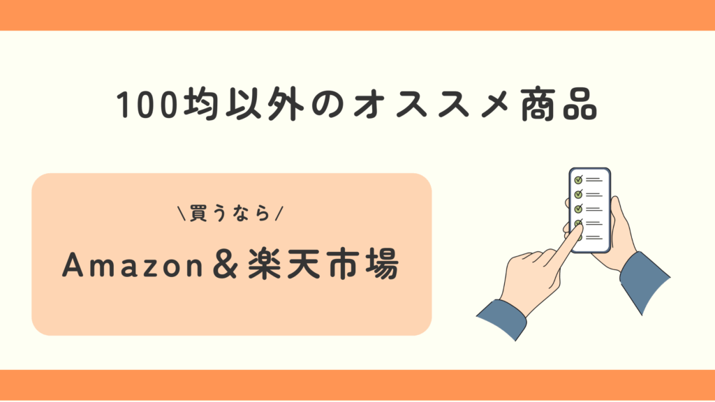 温度計,100均