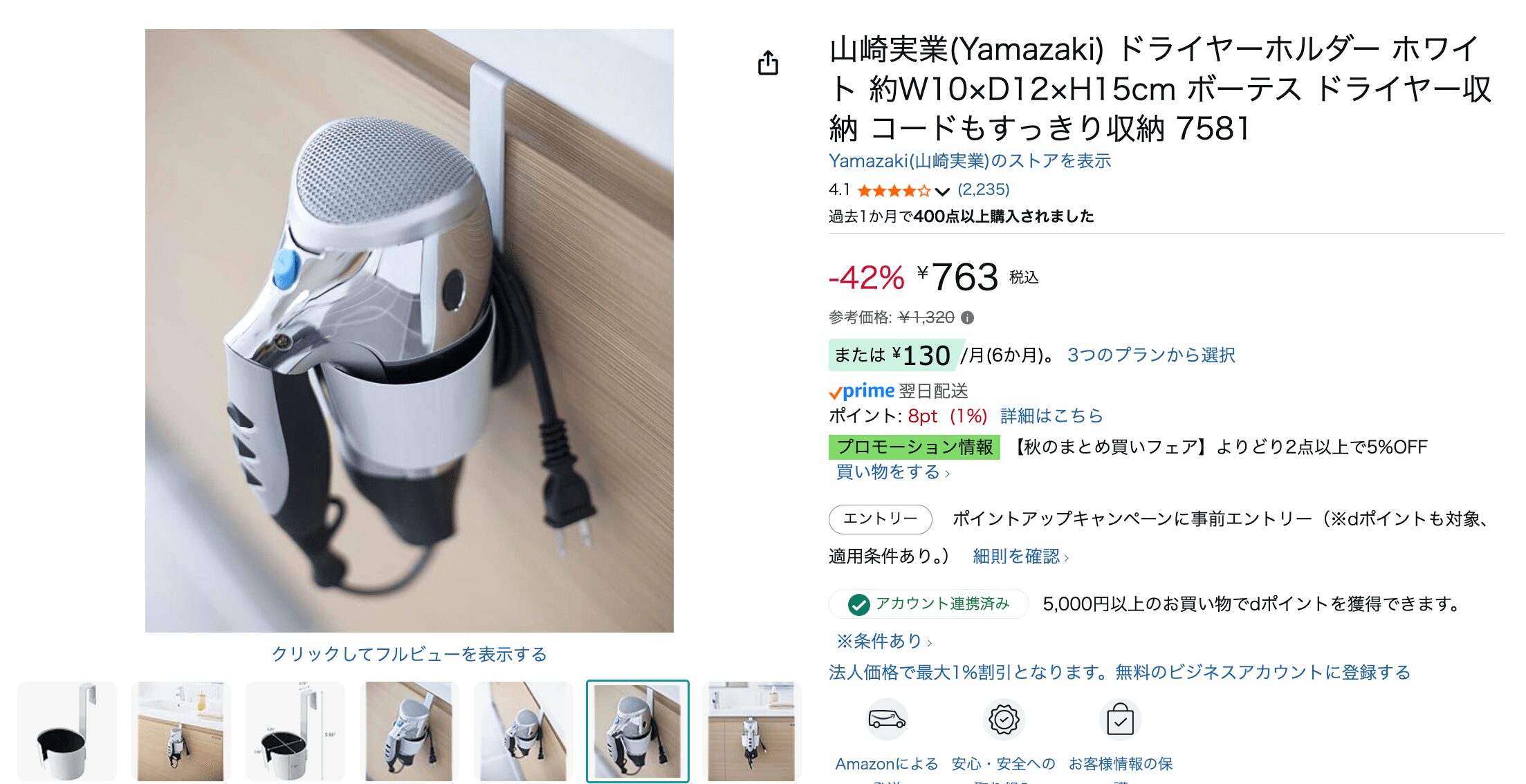 ドライヤーホルダー,100均
