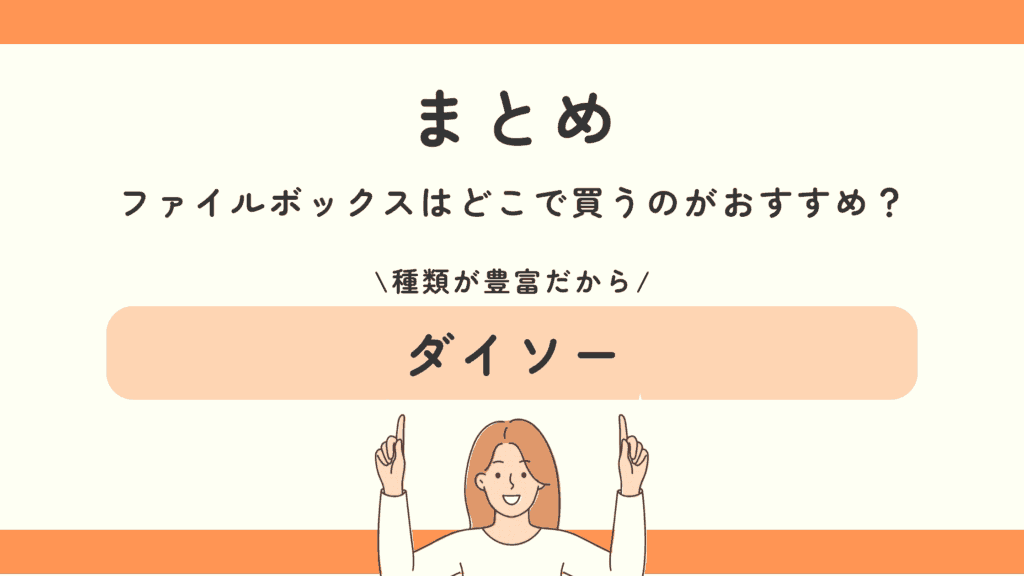 ファイルボックス,100均