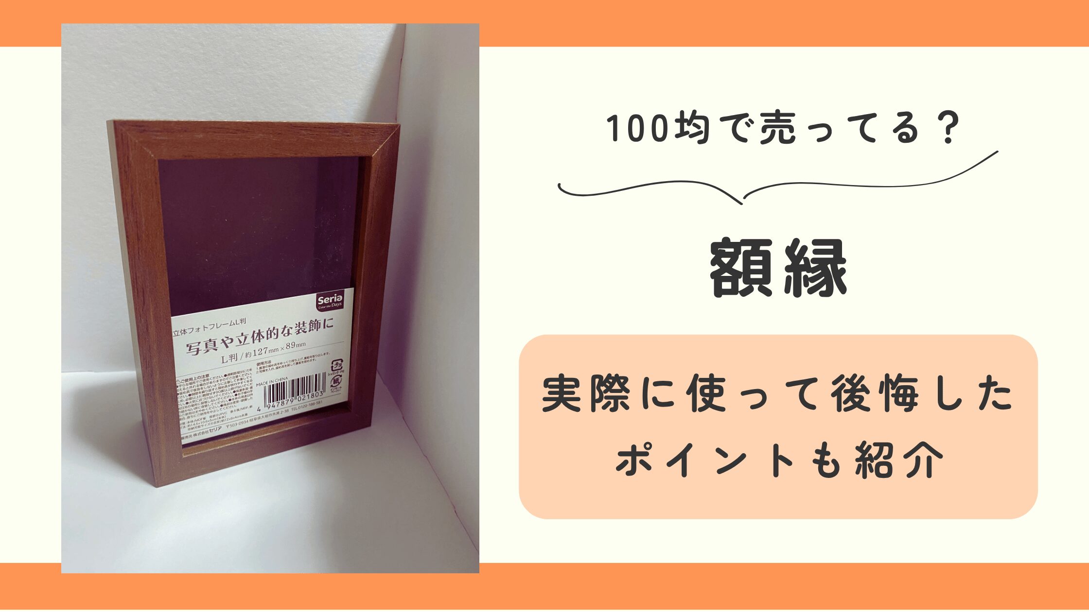 額縁,100均