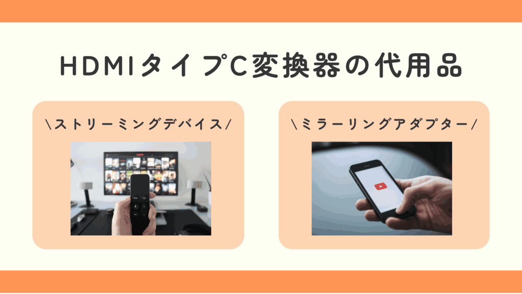 hdmi,タイプc,変換,100均