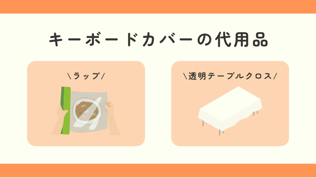 キーボードカバー,100均