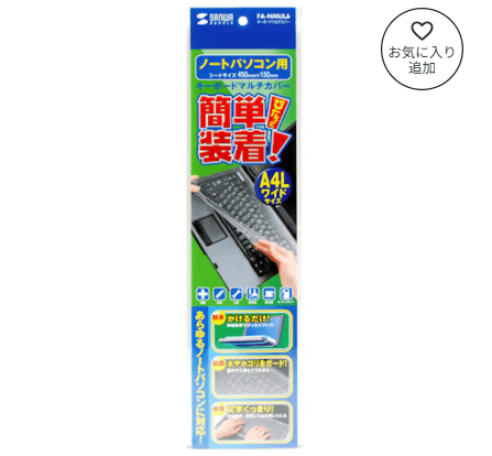 キーボードカバー,100均