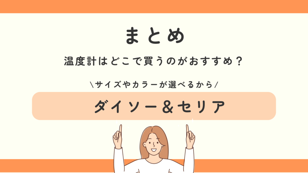 温度計,100均