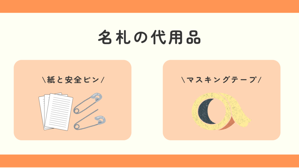 名札,100均