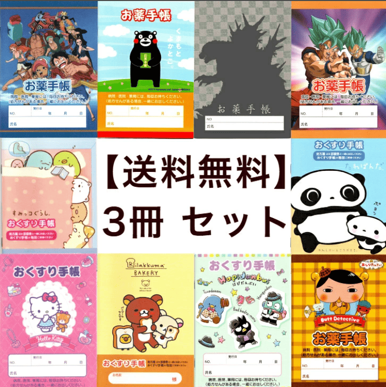 お薬手帳,キャラクター,100均