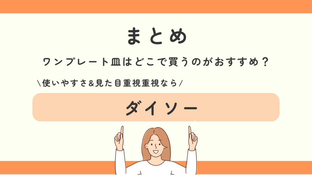 ワンプレート,皿,100均