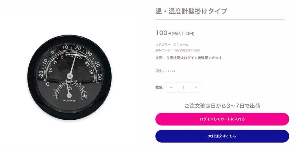 温度計,100均