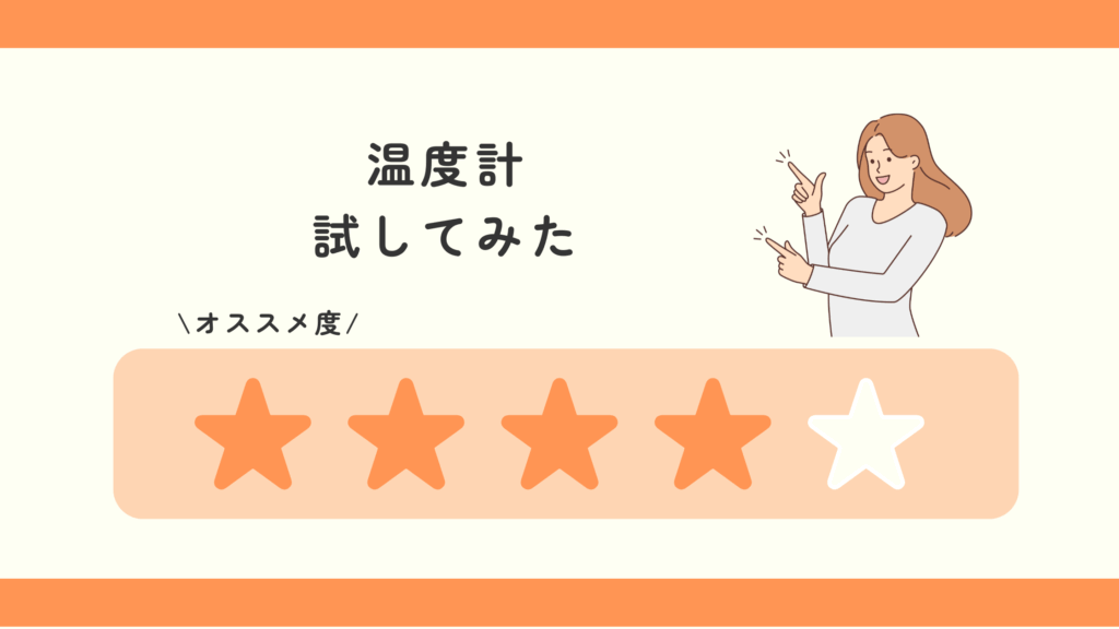 温度計,100均