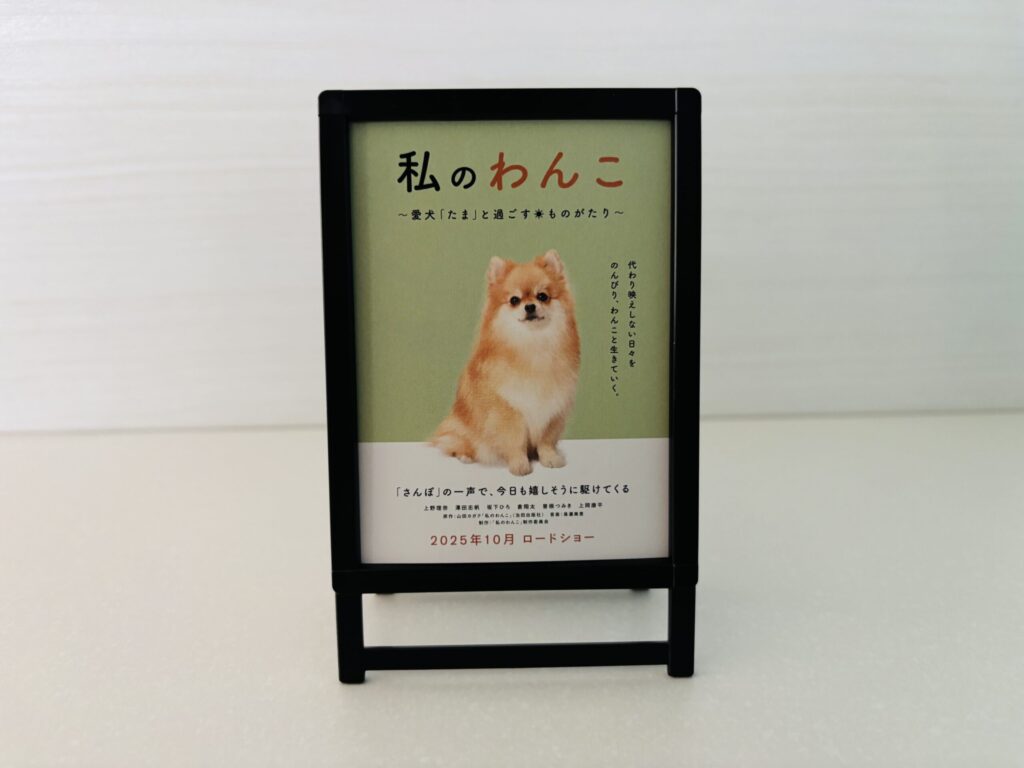 ポスター,スタンド,100均