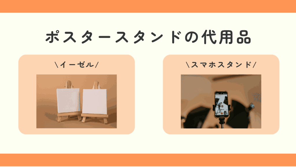 ポスター,スタンド,100均