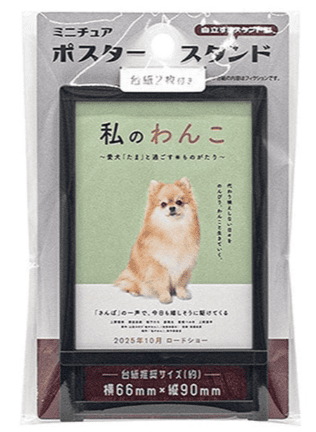 ポスター,スタンド,100均