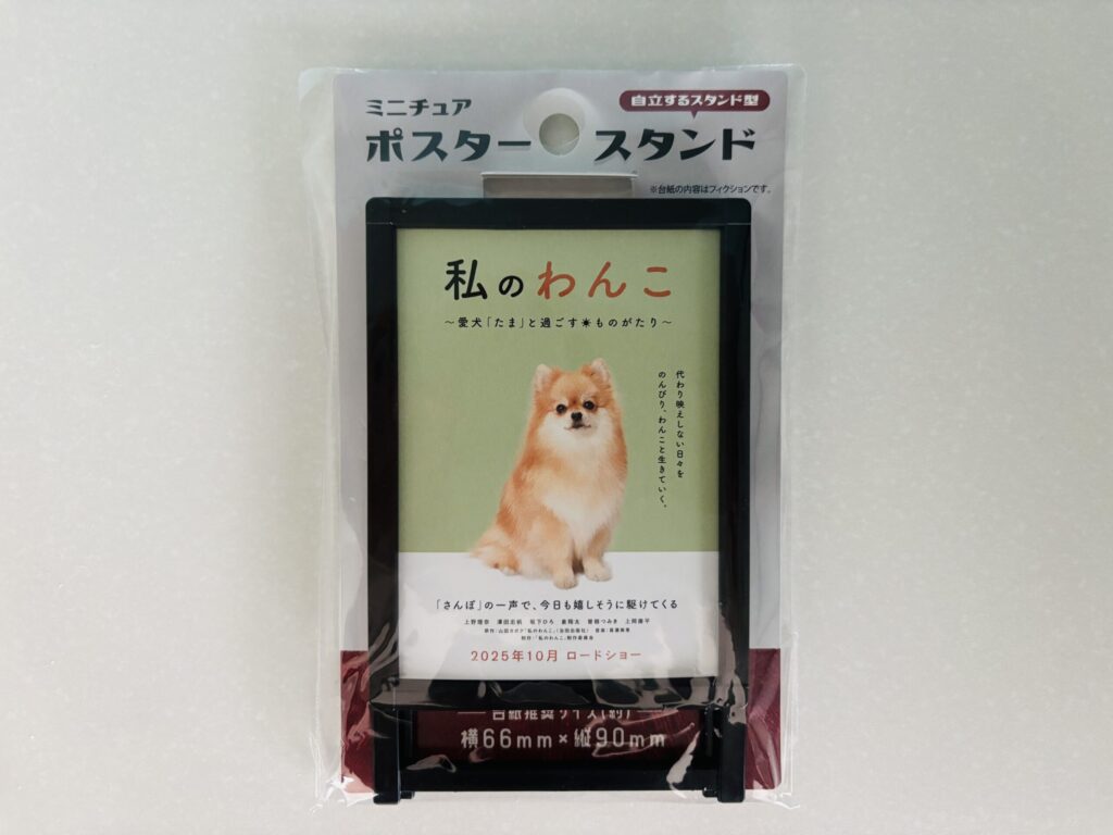 ポスター,スタンド,100均