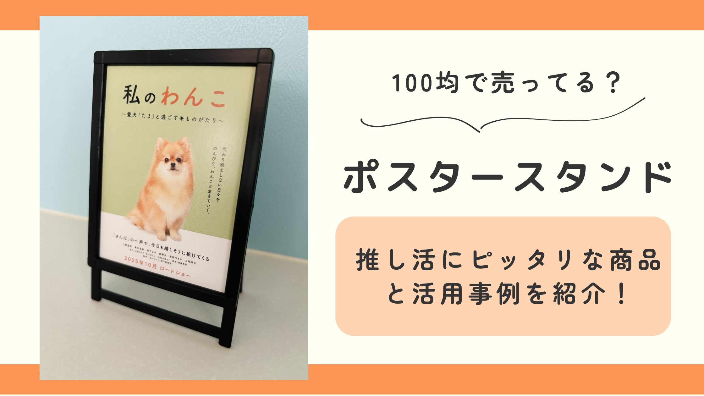 ポスター,スタンド,100均
