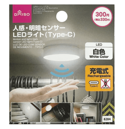 センサーライト,100均