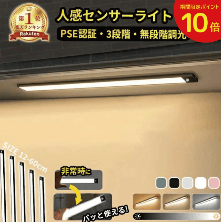 センサーライト,100均