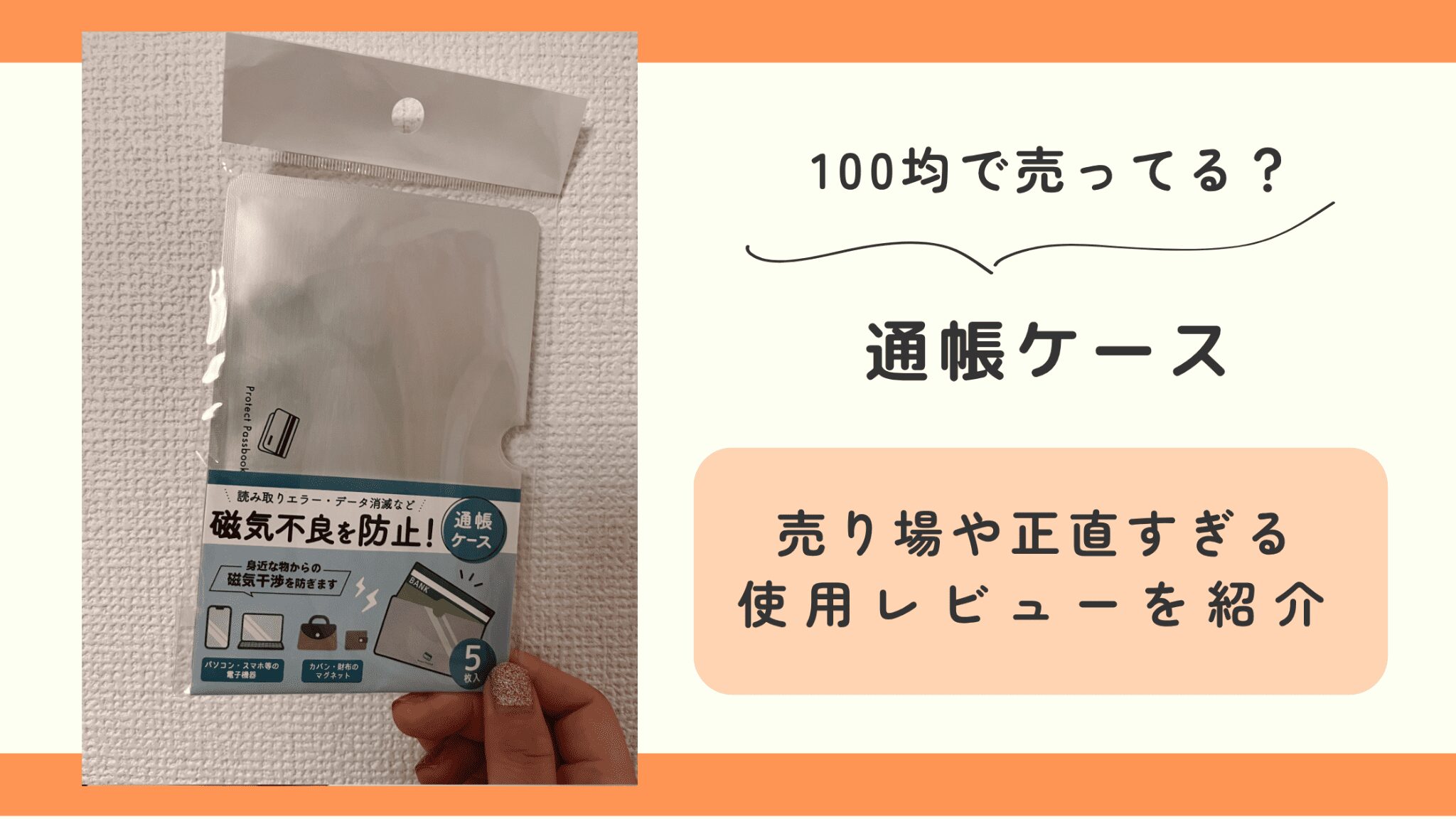 通帳ケース,100均