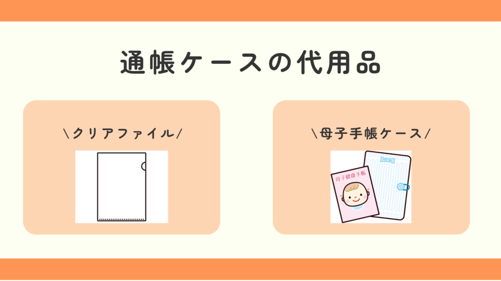 通帳ケース,100均